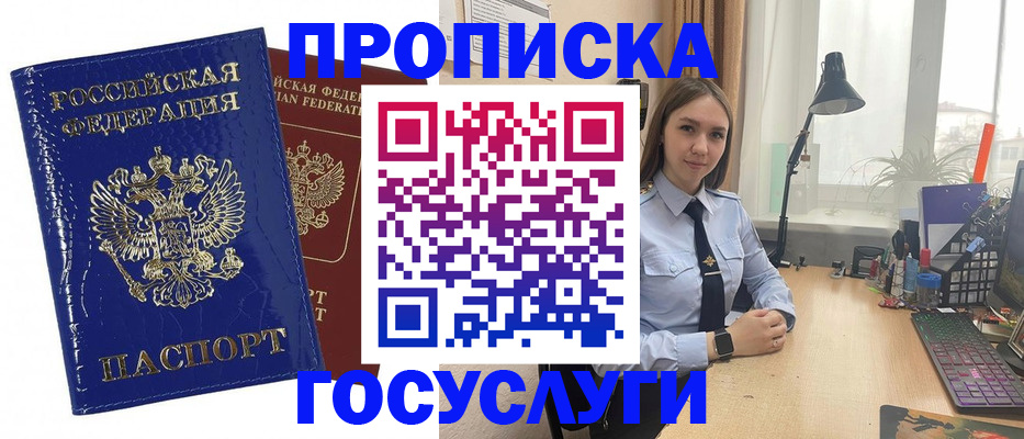 временная регистрация для школы в Инзе