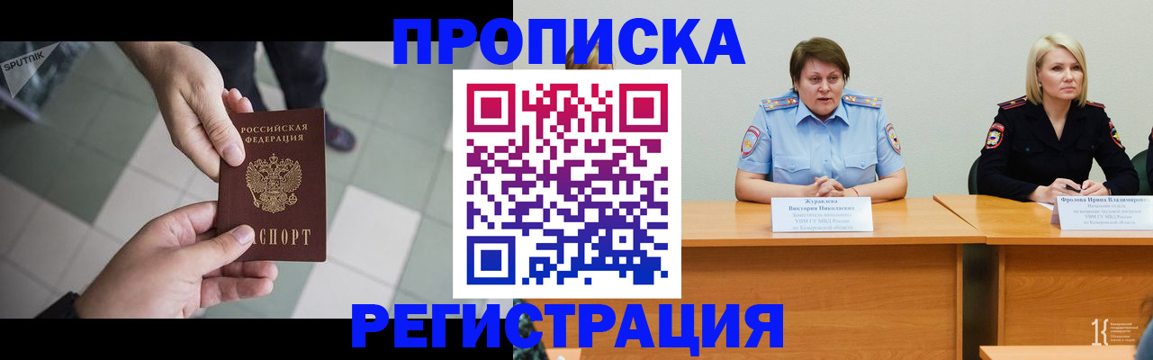 прописка штамп в Инзе