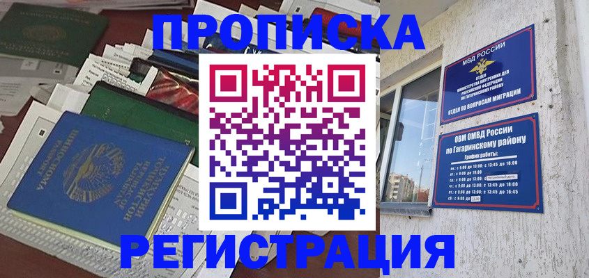 прописка от собственника в Инзе