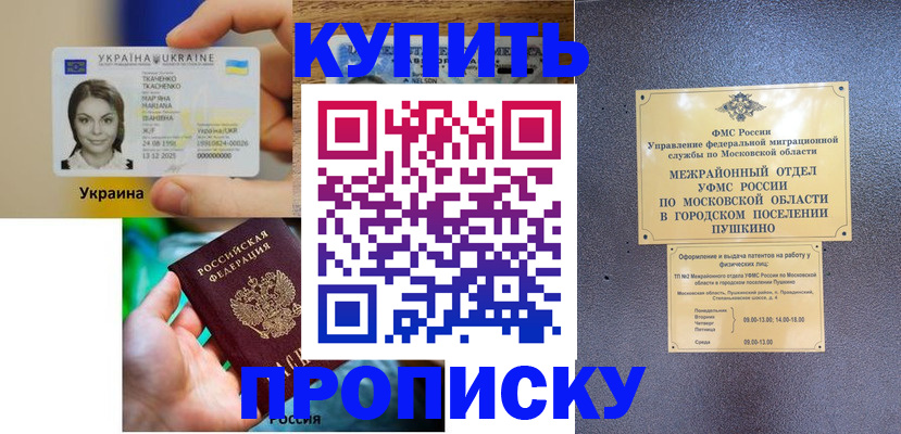 прописка законно в Инзе